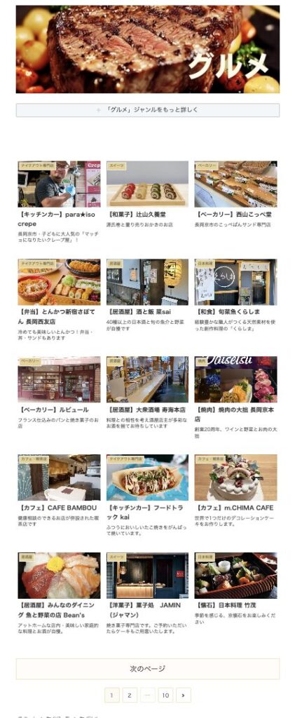 カテゴリーページのお店一覧のスクリーンショット