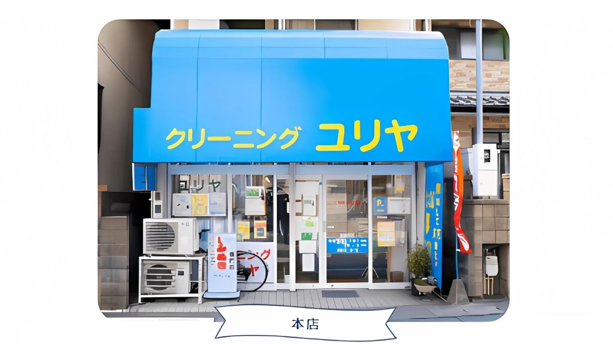 ユリヤ本店の正面写真