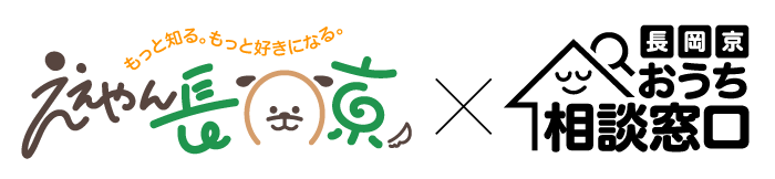 ええやん長岡京